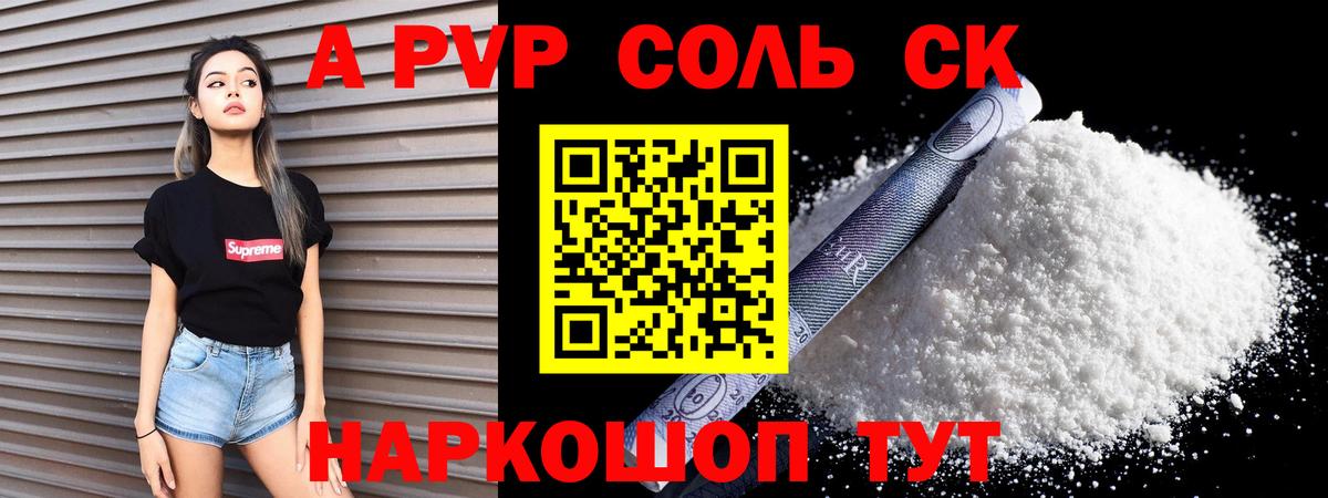 Alpha-PVP СК  купить  сайты  Вход с VPN  A-PVP  APVP СК КРИС  Мариинск  А ПВП мука 