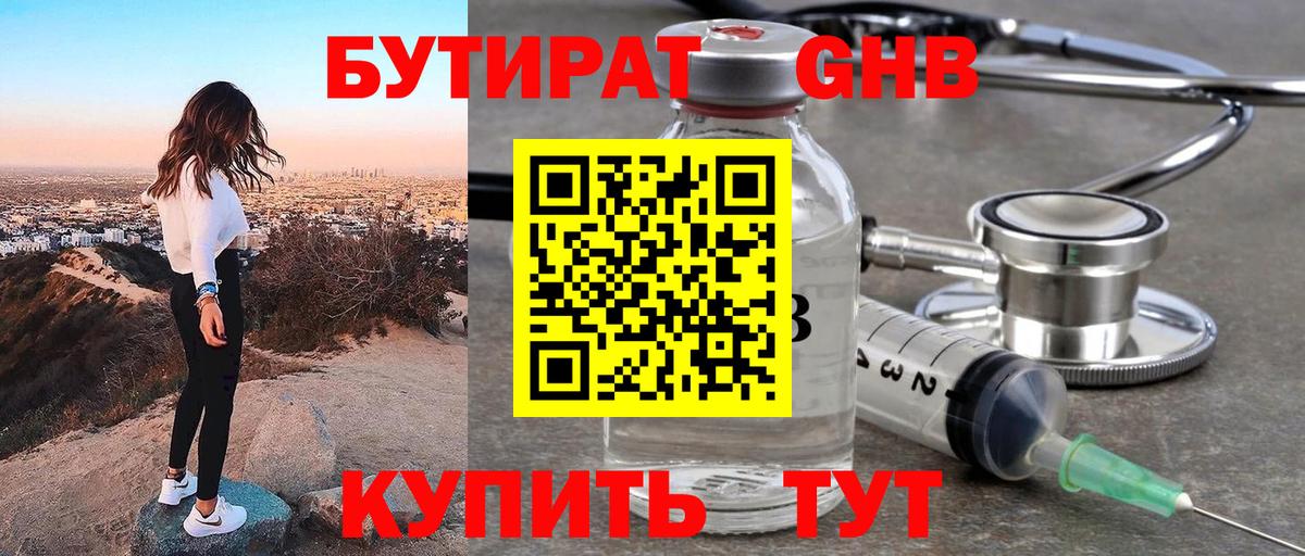 Бутират бутандиол Мариинск