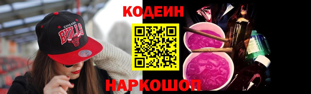 Кодеин напиток Lean (лин) Мариинск