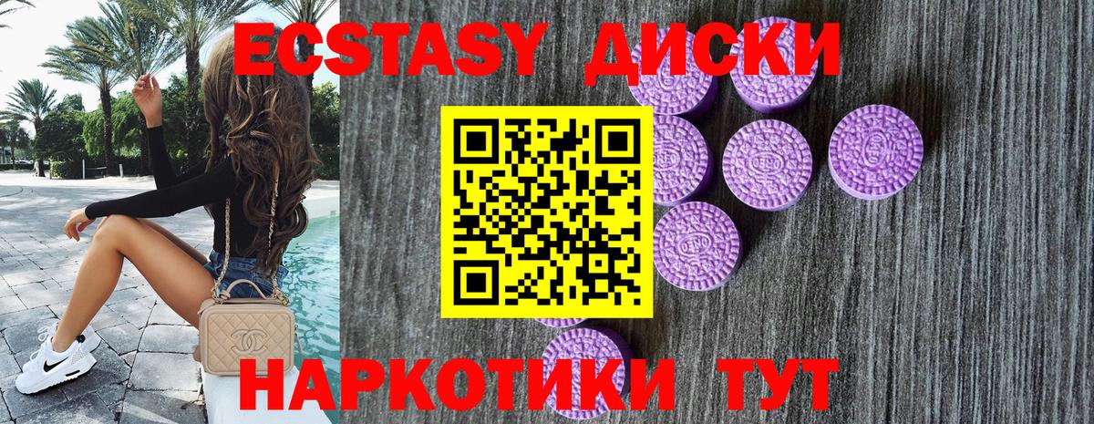 Экстази таблы Мариинск