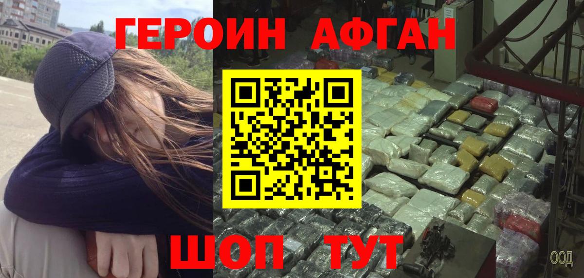 Мариинск  ГЕРОИН афганец  Вход с VPN 