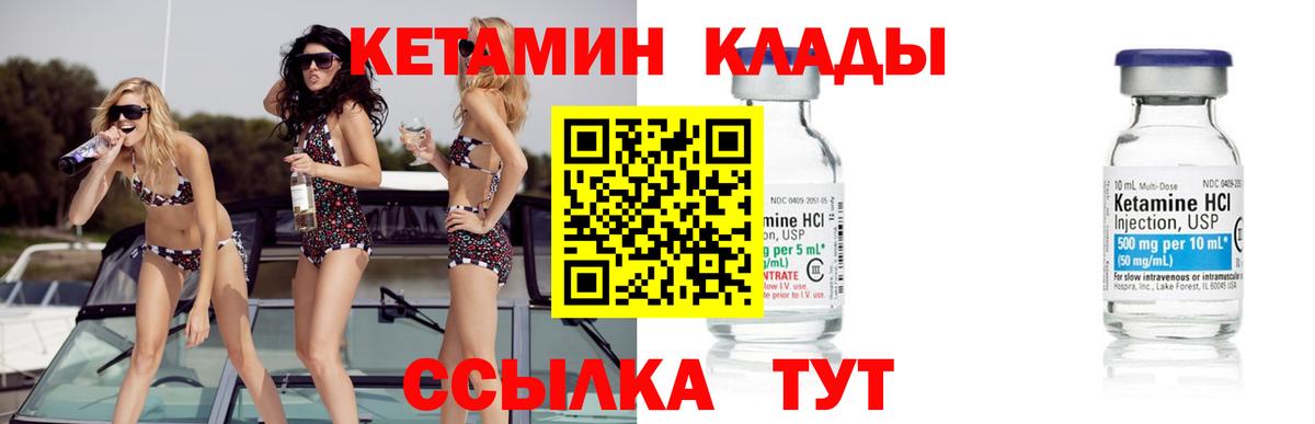 Кетамин ketamine  Кетамин VHQ  Мариинск  Вход с VPN 