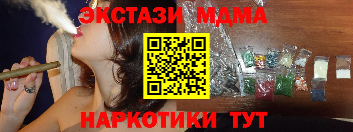 МДМА  Вход с VPN  MDMA кристаллы  Мариинск  МДМА crystal 