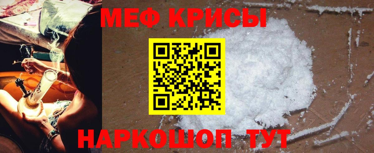 Мефедрон  МЕФ VHQ  Мефедрон мука  Вход с VPN  МЯУ-МЯУ  Мариинск 