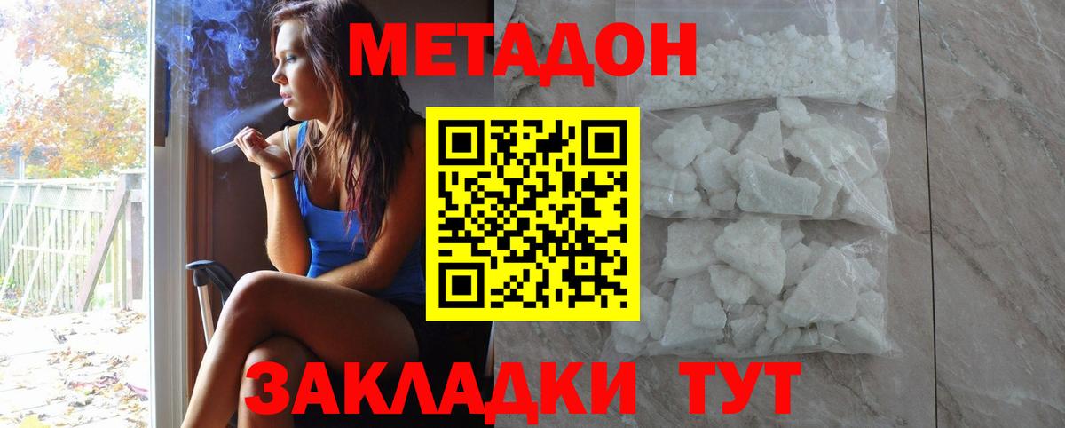 МЕТАДОН VHQ  Вход с VPN  Мариинск 