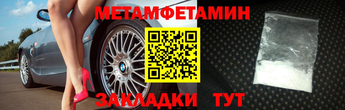 Мариинск  Первитин кристалл  МЕТАМФЕТАМИН  Вход с VPN 